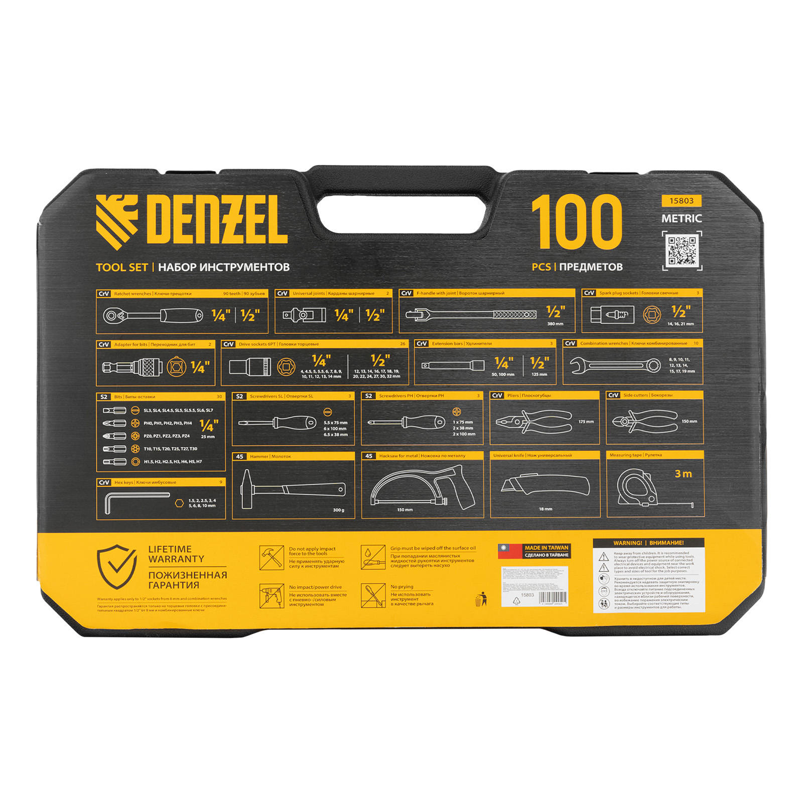 DENZEL Набор инструментов 1/2", 1/4", CrV, S2, пластиковый кейс, 100 предметов