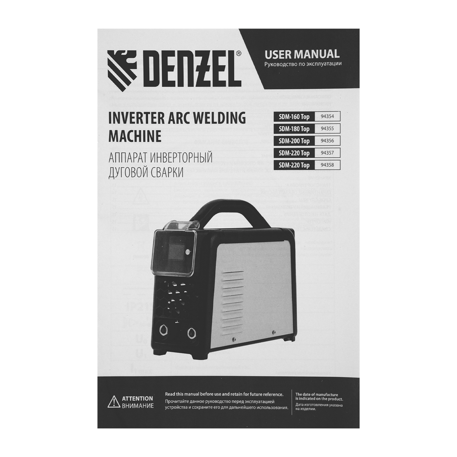 DENZEL Сварочный инвертор SDM-220 Top