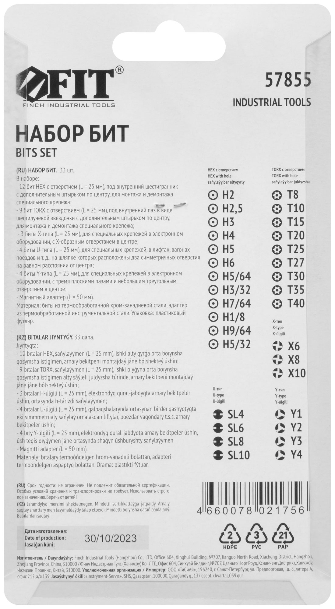 FIT Набор бит 33 шт. crv(57855)
