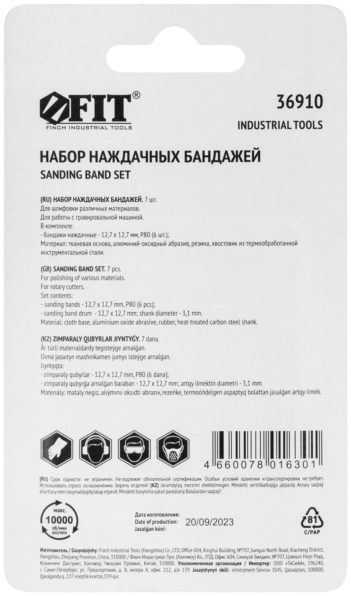 FIT Бандаж наждачный и штифт, набор 7 шт.(36910)