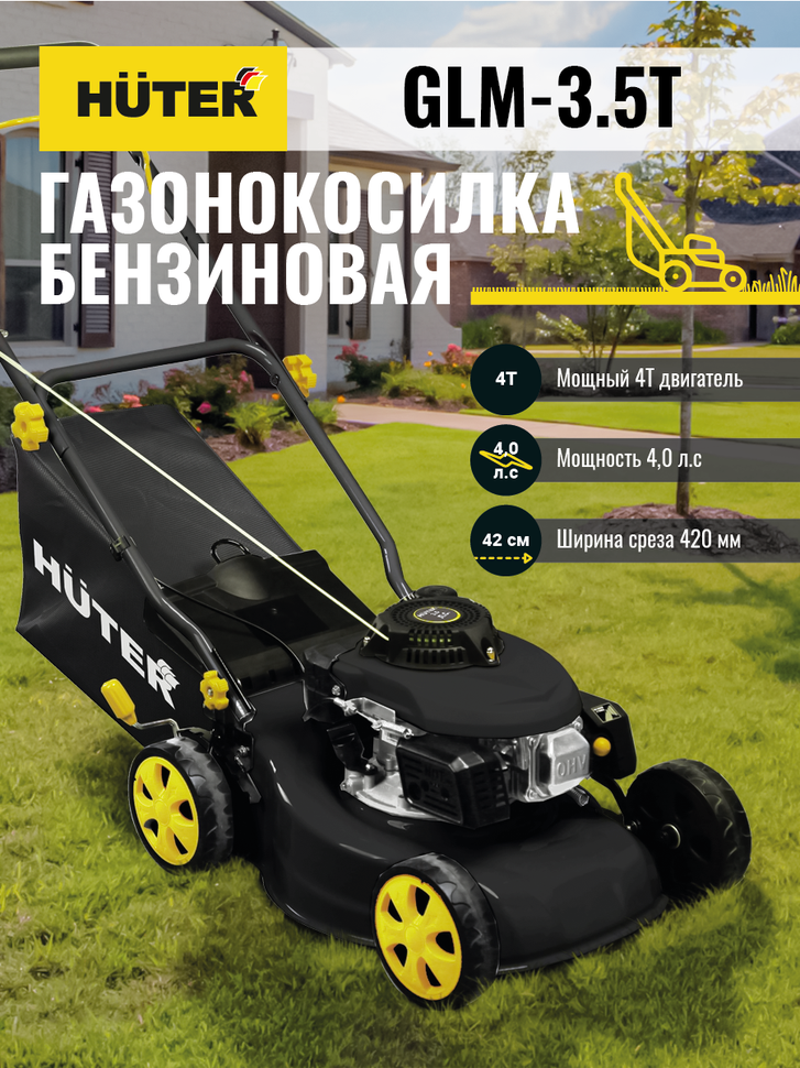 Huter Газонокосилка бензиновая GLM-3.5T