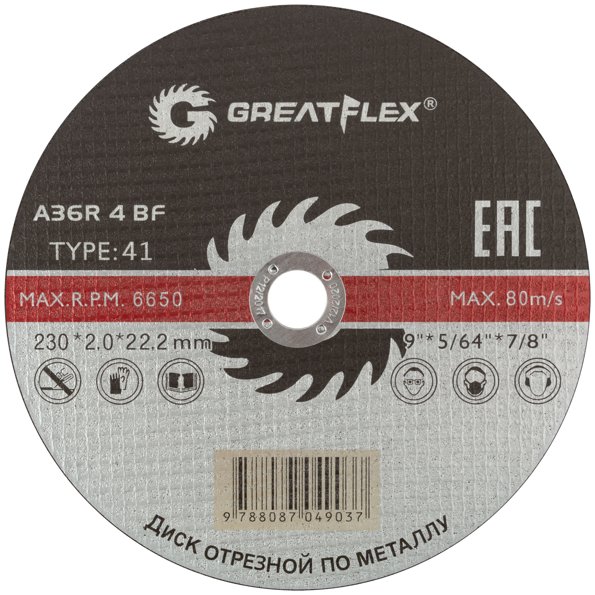 GREATFLEX Диск отрезной по металлу, класс Master (230 х 2.0 х 22.2 мм, TYPE 41, 50-41-009)