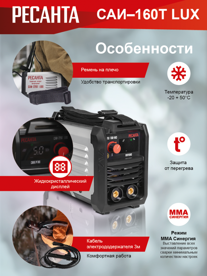 Ресанта Сварочный инвертор САИ-160T LUX