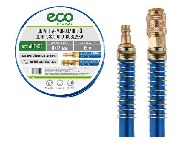 ECO Шланг армированный для пневмоинструмента с быстросъемными соединениями (8/14 mm, 15 м, AHF-158)