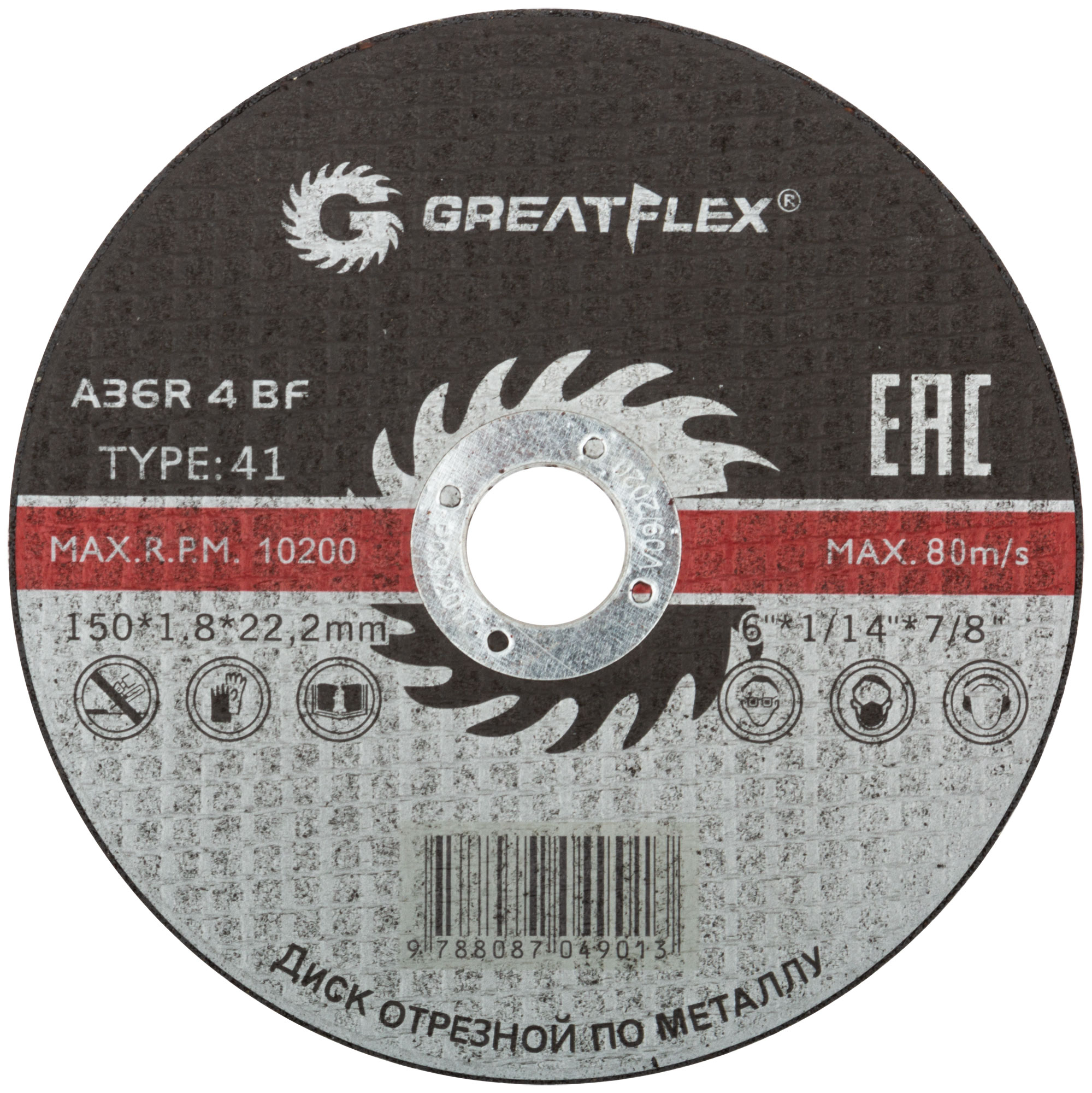 GREATFLEX Диск отрезной по металлу, класс Master (150 х 1.8 х 22.2 мм, TYPE 41, 50-41-007)