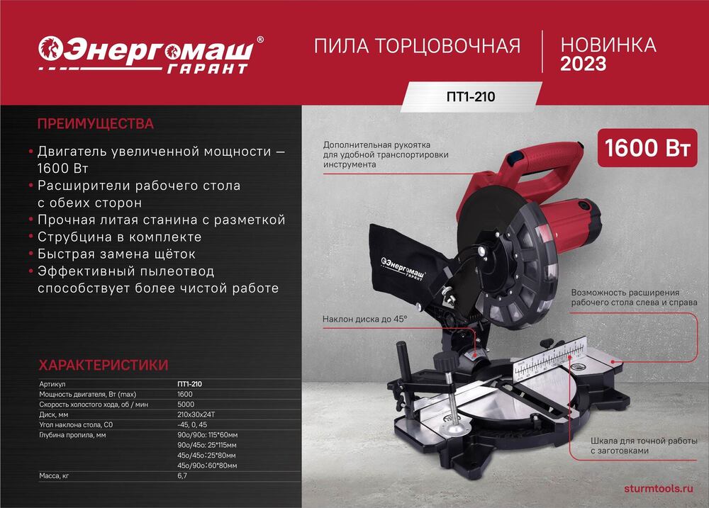 Энергомаш Миксер ГАРАНТ ДМ1-2016