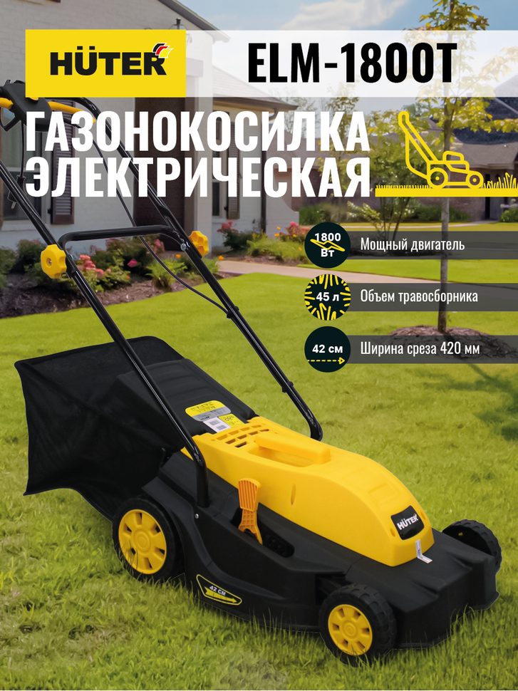 Huter Газонокосилка электрическая ELM-1800T