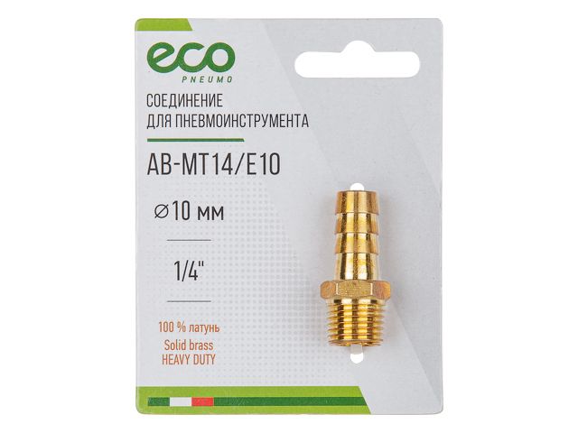 ECO Переходник с наружной резьбы на «елочку» (латунь, 1/4"M, 10 мм, AB-MT14/E10)