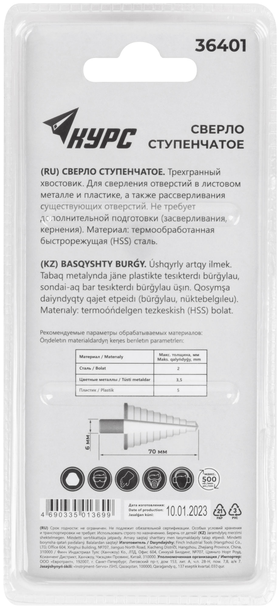 КУРС Сверла ступенчатые HSS по металлу