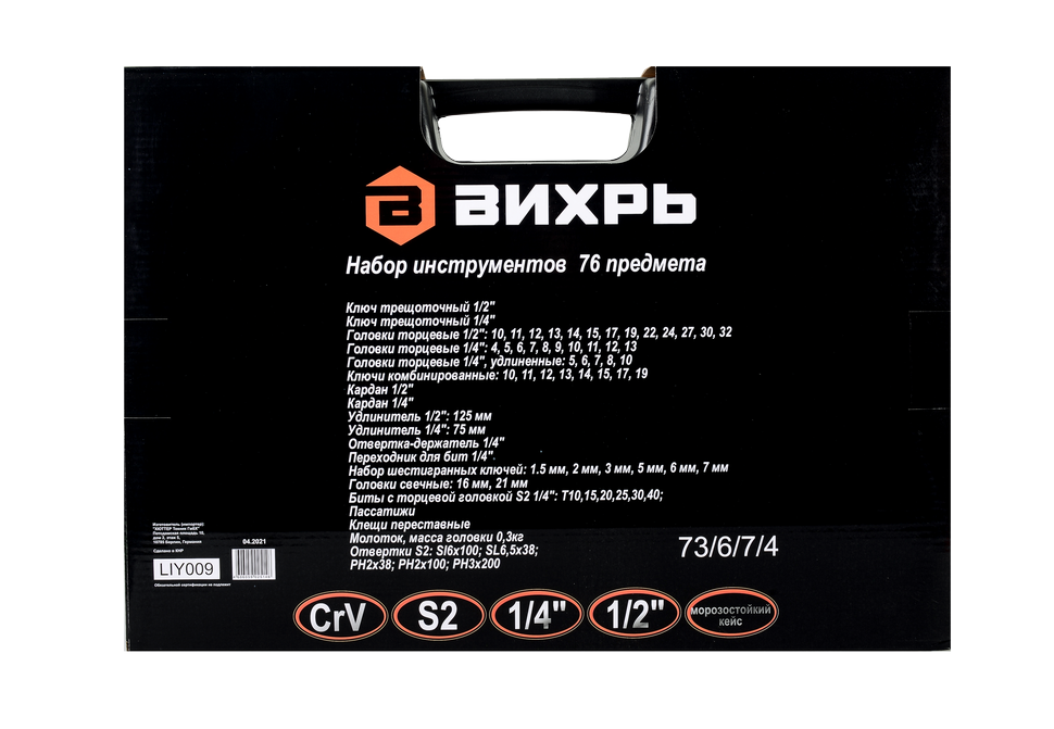 Вихрь Набор инструментов, 1/2", 1/4", 76 предм, кейс