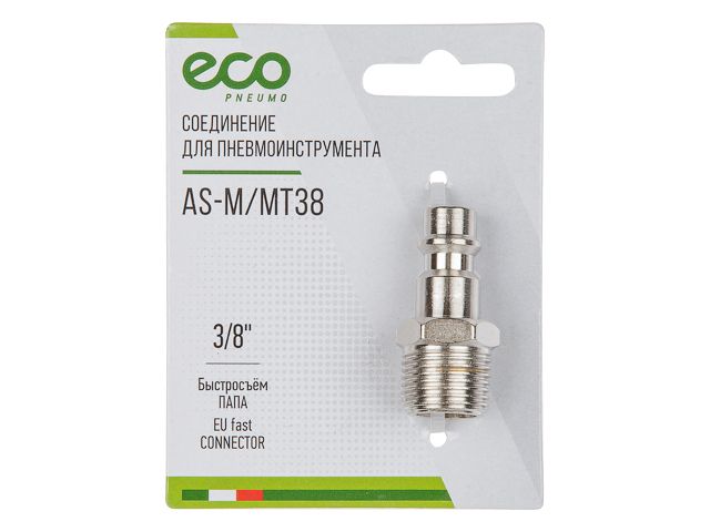 ECO Быстросъем «папа» на наружную резьбу (сталь, 3/8"M, AS-M/MT38)