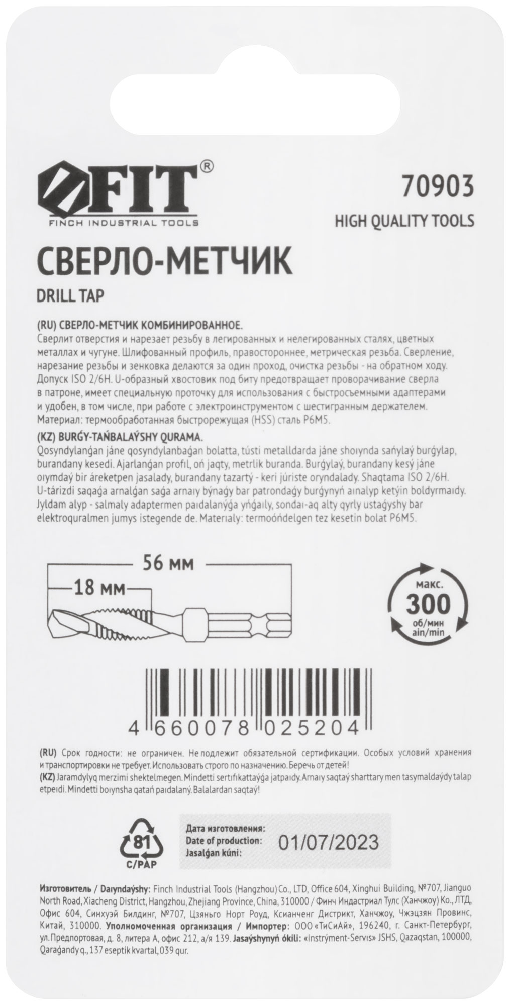 FIT Сверло-метчик комбинированное метрическое, быстрорежущая (HSS) сталь