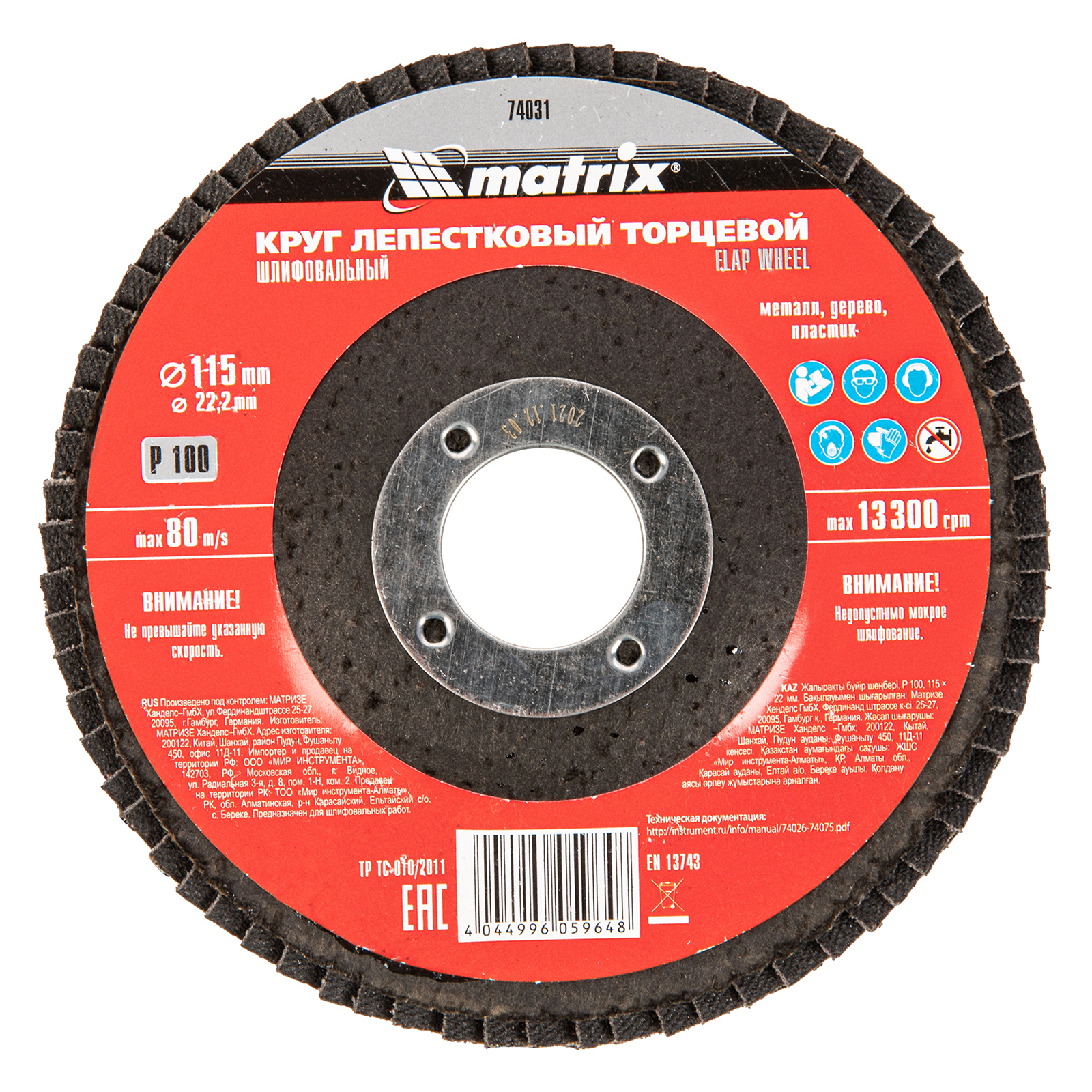 MATRIX Круги лепестковые торцевые (115 mm, P100(12H), 74031)