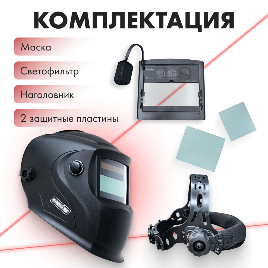 GROVERS Маска хамелеон CLASSIC FX-390