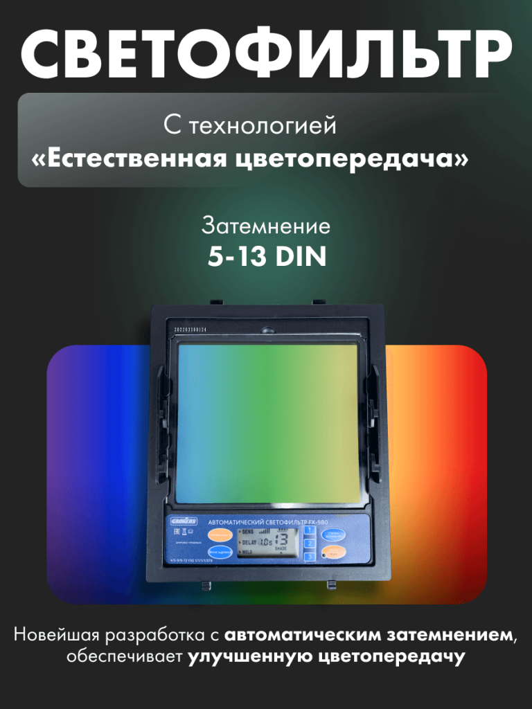 GROVERS Маска хамелеон PROFFI FX-980