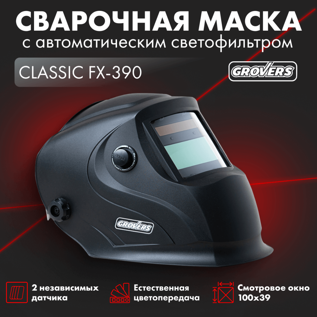GROVERS Маска хамелеон CLASSIC FX-390