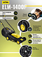 Huter Газонокосилка электрическая ELM-1400P