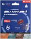 CUTOP Диск отрезной алмазный сегментный