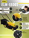Huter Газонокосилка электрическая ELM-1800T